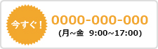 電話で問合せ